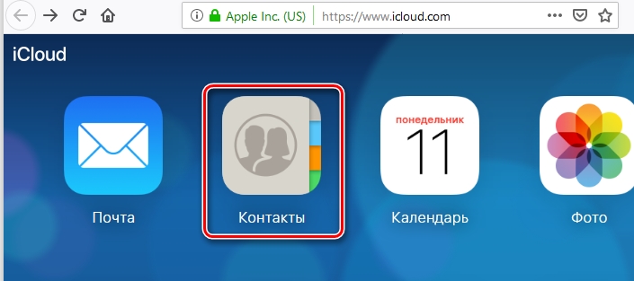 Как перенести контакты с iPhone на компьютер: 2 способа