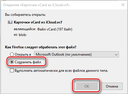 Как перенести контакты с iPhone на компьютер: 2 способа