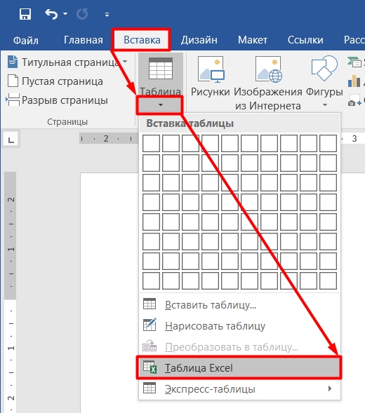 Как перенести таблицу из Excel в Word: 5 способов