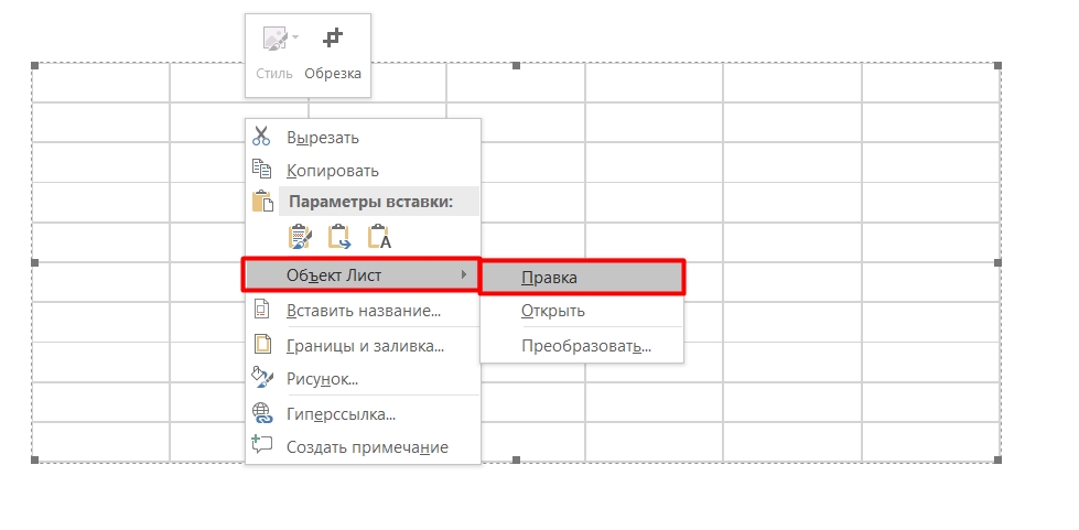 Как перенести таблицу из Excel в Word: 5 способов