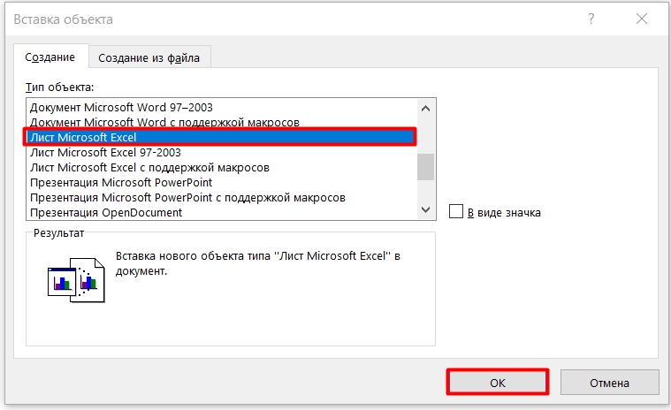 Как перенести таблицу из Excel в Word: 5 способов