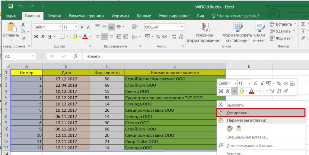 Как перенести таблицу из Excel в Word: 5 способов