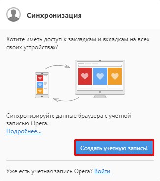 Как переустановить Оперу без потери данных: закладки, вкладки, пароли, куки