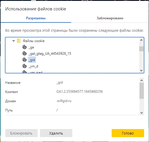 Как удалить куки в Яндекс Браузере: 5 способов