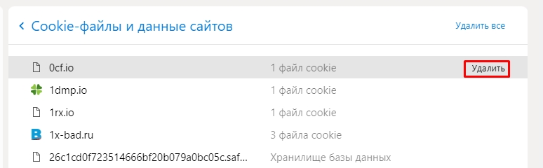 Как удалить куки в Яндекс Браузере: 5 способов