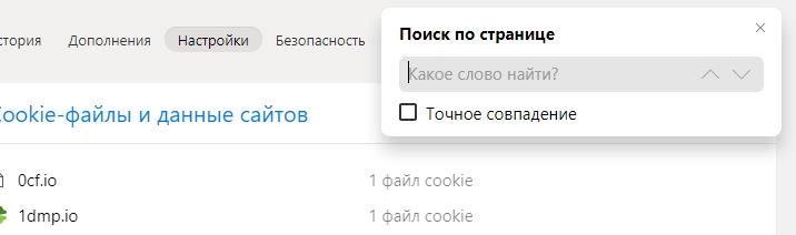 Как удалить куки в Яндекс Браузере: 5 способов