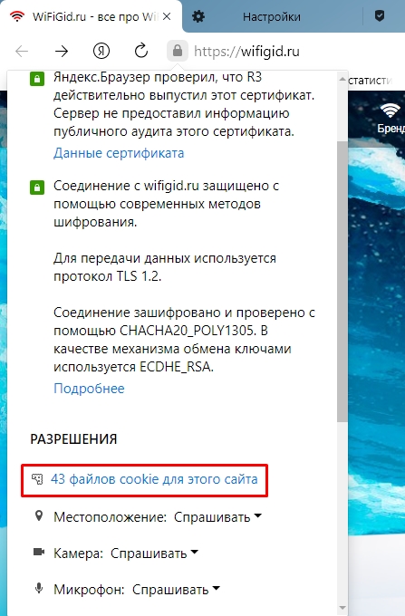 Как удалить куки в Яндекс Браузере: 5 способов