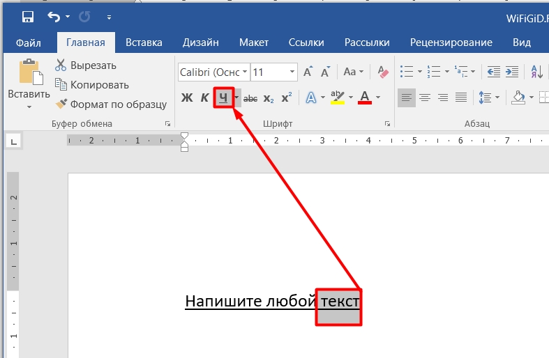 Как подчеркнуть текст в Word: 5 способов