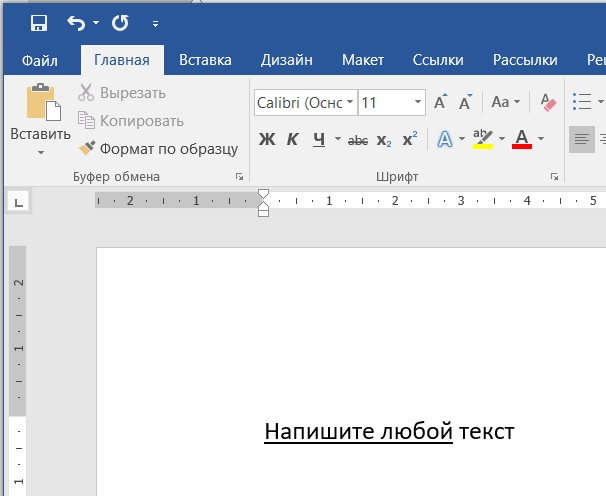 Как подчеркнуть текст в Word: 5 способов