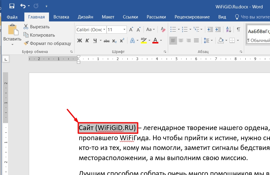 Как подчеркнуть текст в Word: 5 способов