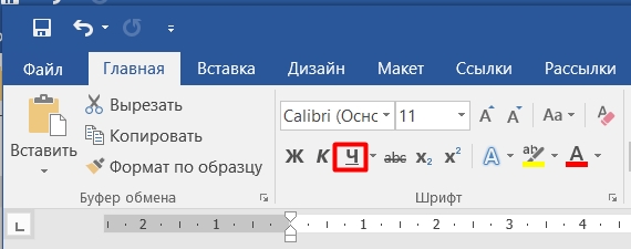 Как подчеркнуть текст в Word: 5 способов