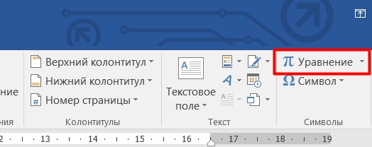 Как подчеркнуть текст в Word: 5 способов