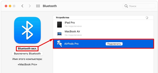 Как подключить AirPods к MacBook за 5 секунд