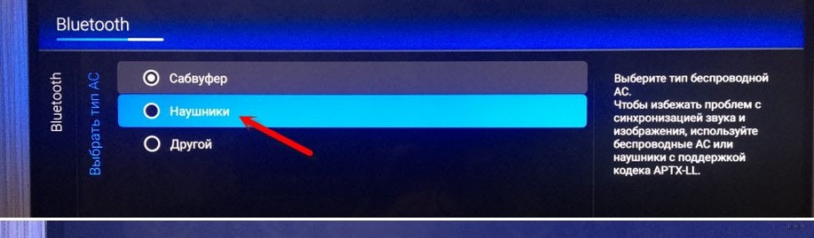 Как подключить беспроводные наушники к телевизору через блютуз