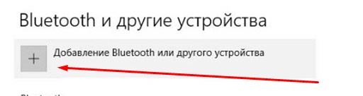 Как подключить наушники Bluetooth к ноутбуку? Как подключить наушники Bluetooth к ноутбуку?