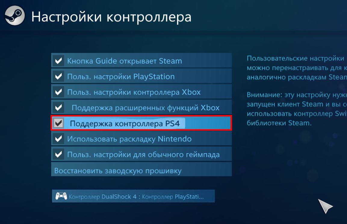 Как подключить Dualshock 4 к ПК и ноутбуку