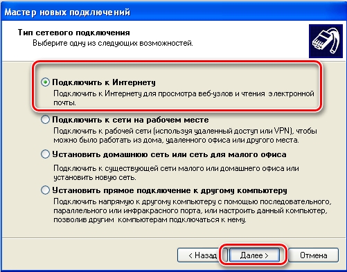 Как подключиться к интернету в Windows XP по кабелю: 2 способа