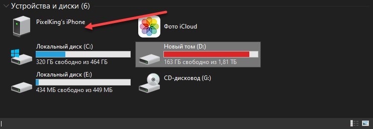 Айфон подключить как диск Как подключить iPhone к компьютеру за 1 минуту: ответ эксперта - WIFIELEK.RU