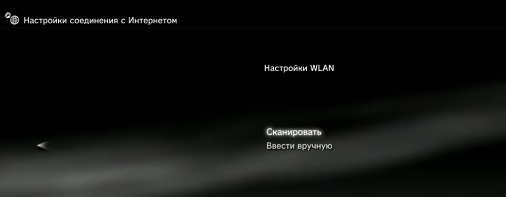 Как подключить PS3 к Wi-Fi: инструкция и возможные проблемы