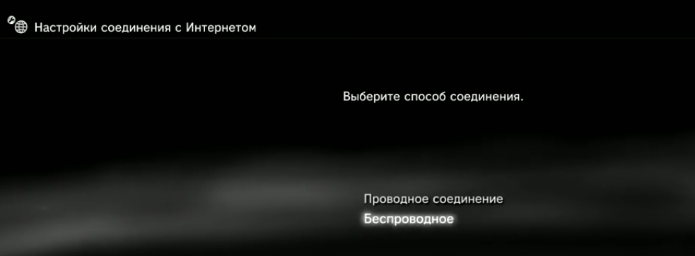 Как подключить PS3 к Wi-Fi: инструкция и возможные проблемы