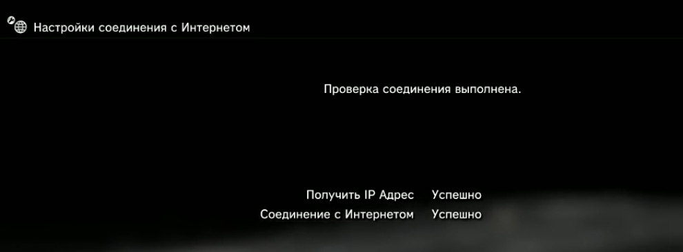 Как подключить PS3 к Wi-Fi: инструкция и возможные проблемы