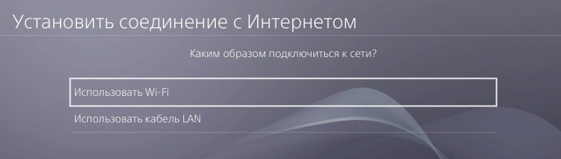 Как подключить PS4 к Wi-Fi: инструкция и устранение неполадок