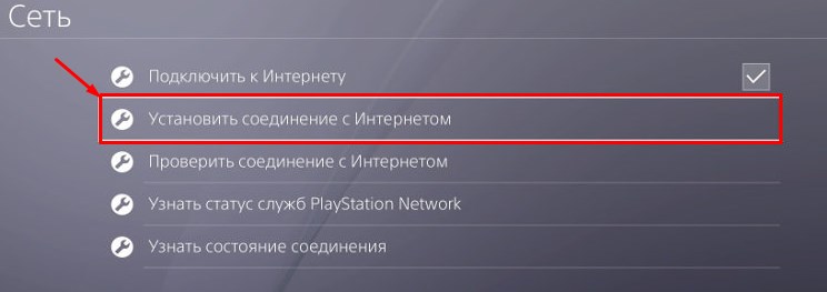 Как подключить PS4 к Wi-Fi: инструкция и устранение неполадок