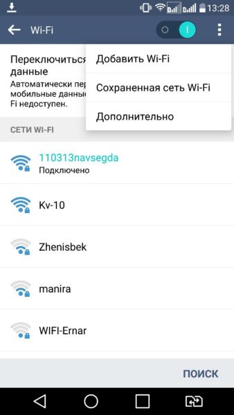 Как подключить Wi-Fi к телефону: подключить к роутеру, настроить