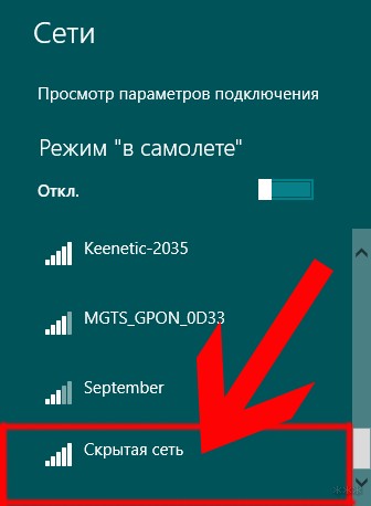 Как подключиться к скрытой Wi-Fi сети за 3 минуты без спецов