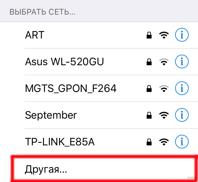 Как подключиться к скрытой Wi-Fi сети за 3 минуты без спецов