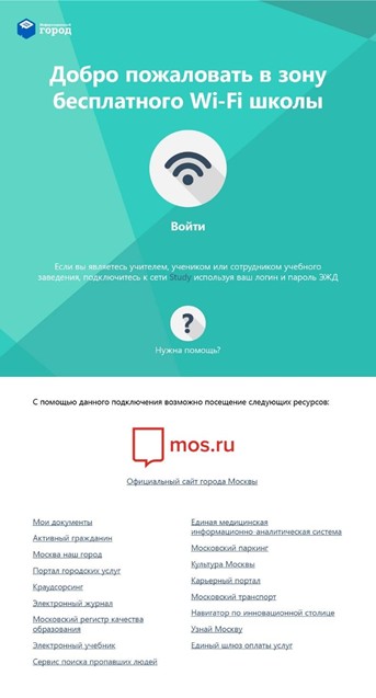 Как подключиться к Wi-Fi ИЗУЧЕНИЕ в школе: инструкция для школьников