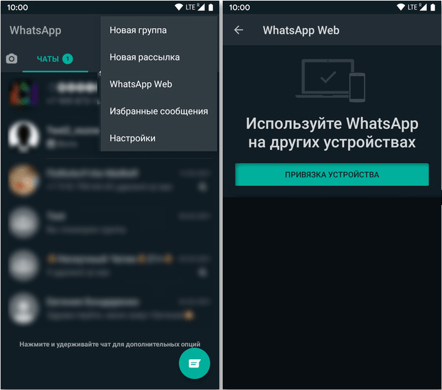 Как пользоваться WhatsApp Web: онлайн, с компьютера или телефона