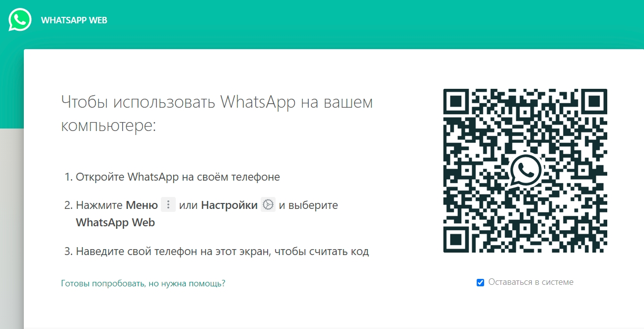 Как пользоваться WhatsApp Web: онлайн, с компьютера или телефона