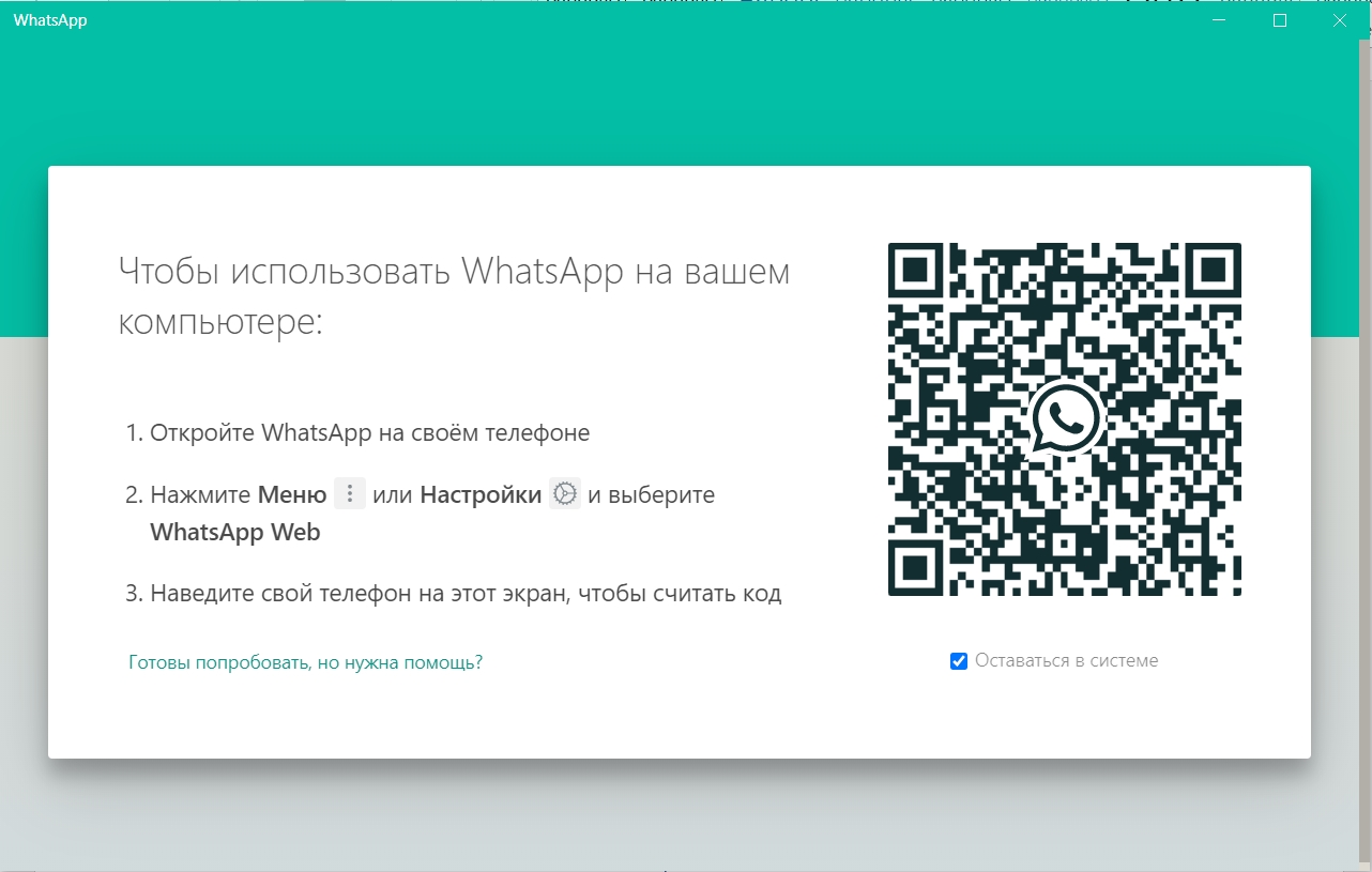 Как пользоваться WhatsApp Web: онлайн, с компьютера или телефона