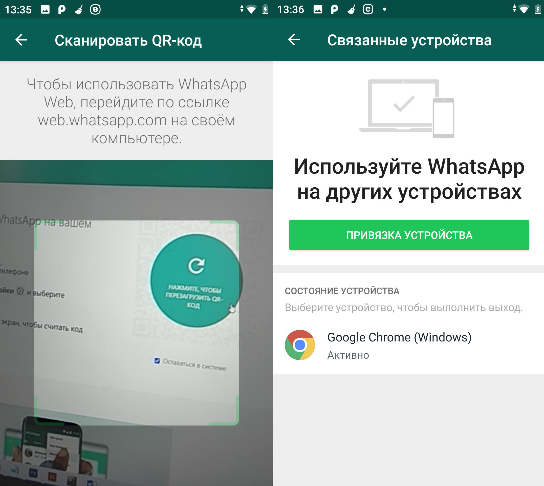 Как пользоваться WhatsApp Web: онлайн, с компьютера или телефона