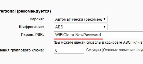 Как поменять пароль на Wi-Fi роутере: пошаговая инструкция для всех моделей