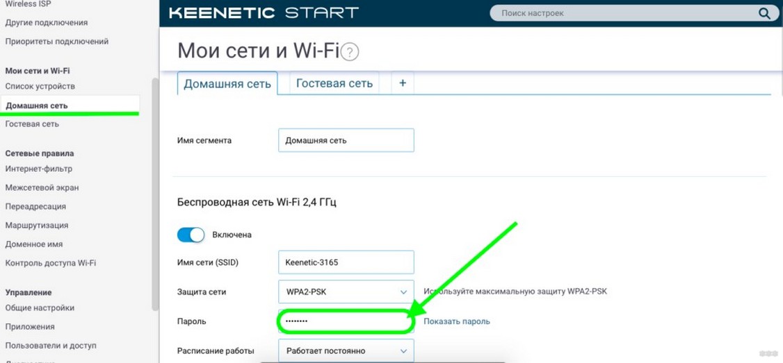 Как поменять пароль на Wi-Fi роутере ZyXEL: смена пароля на Keenetic