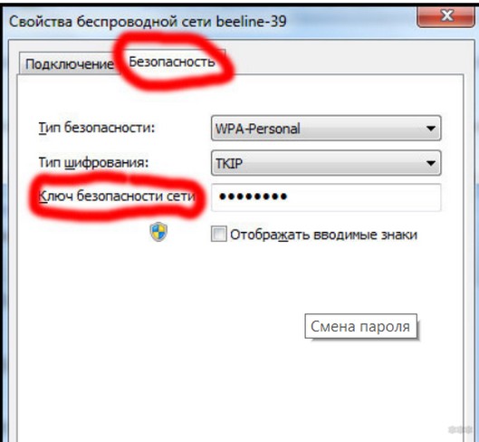 Как поменять пароль Wi-Fi на компьютере: 100500% работает