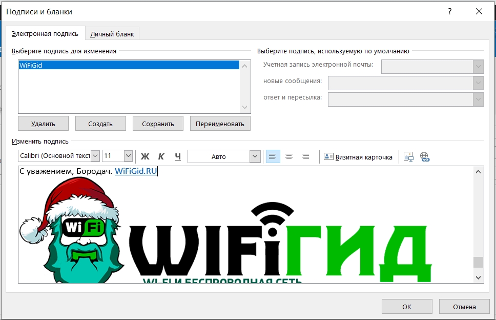 Как изменить подпись в почте Outlook: пошаговая инструкция