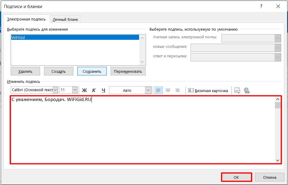 Как изменить подпись в почте Outlook: пошаговая инструкция