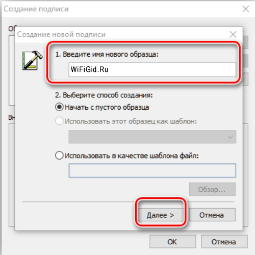 Как изменить подпись в почте Outlook: пошаговая инструкция