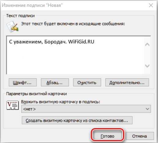 Как изменить подпись в почте Outlook: пошаговая инструкция