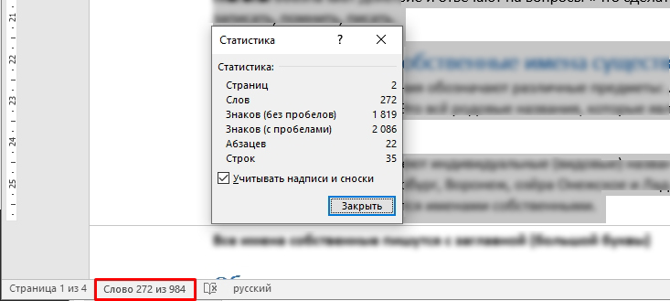 Как посчитать количество символов в тексте Word: 4 способа