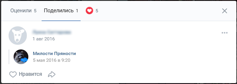 Как посмотреть, кто поделился публикацией в ВК: 3 способа