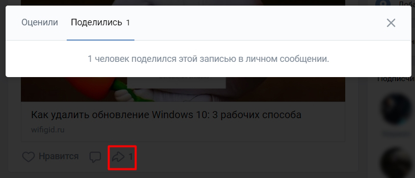 Как посмотреть, кто поделился публикацией в ВК: 3 способа