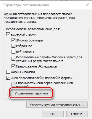 Как посмотреть сохраненные пароли в Internet Explorer: 2 способа