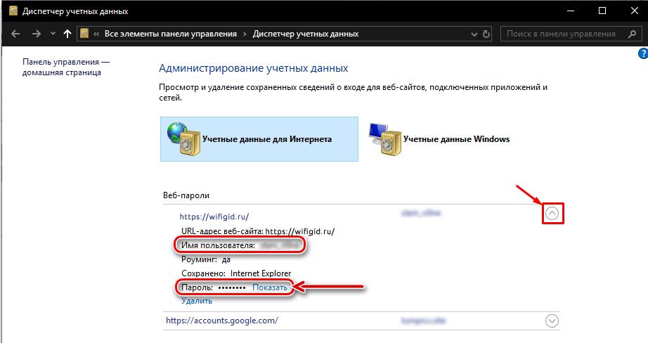 Как посмотреть сохраненные пароли в Internet Explorer: 2 способа