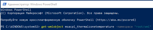 Как просмотреть температуру процессора Windows 10 — проверено