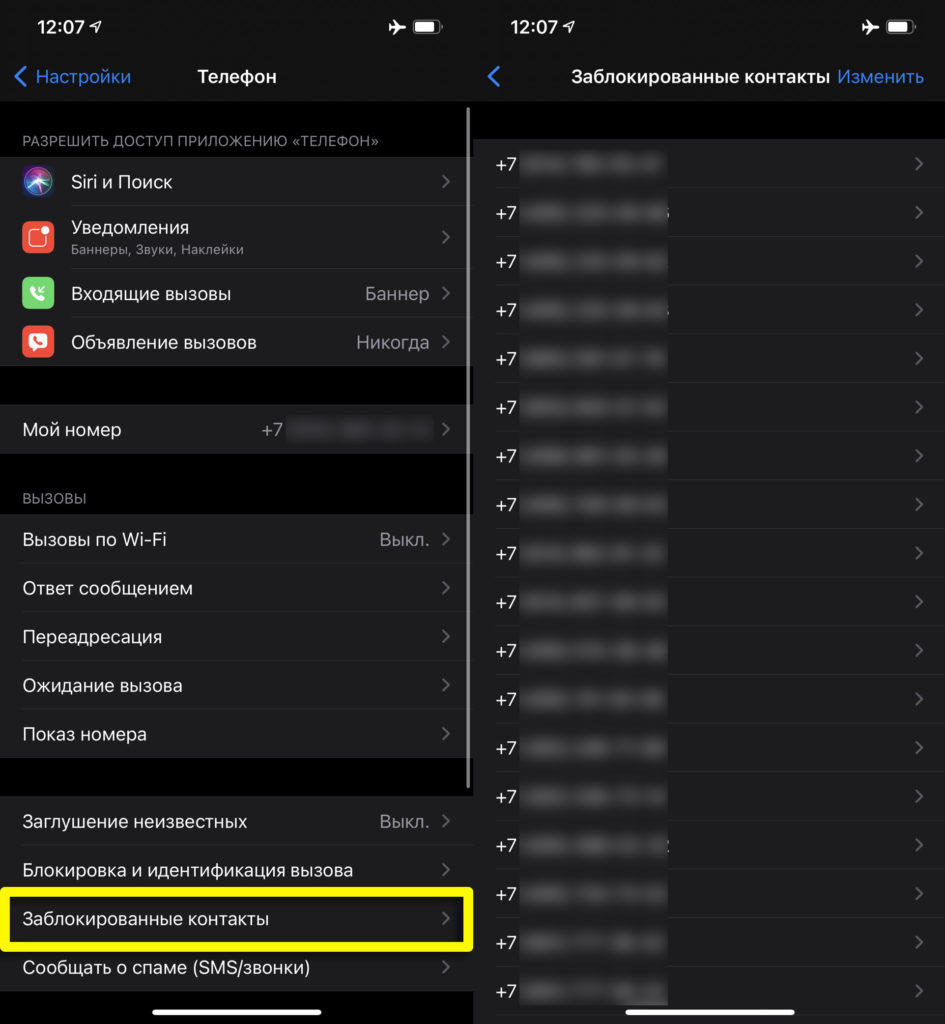 Как посмотреть заблокированные номера на iPhone: ответ Бородача