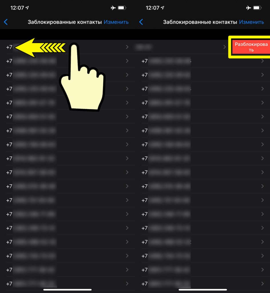 Как посмотреть заблокированные номера на iPhone: ответ Бородача